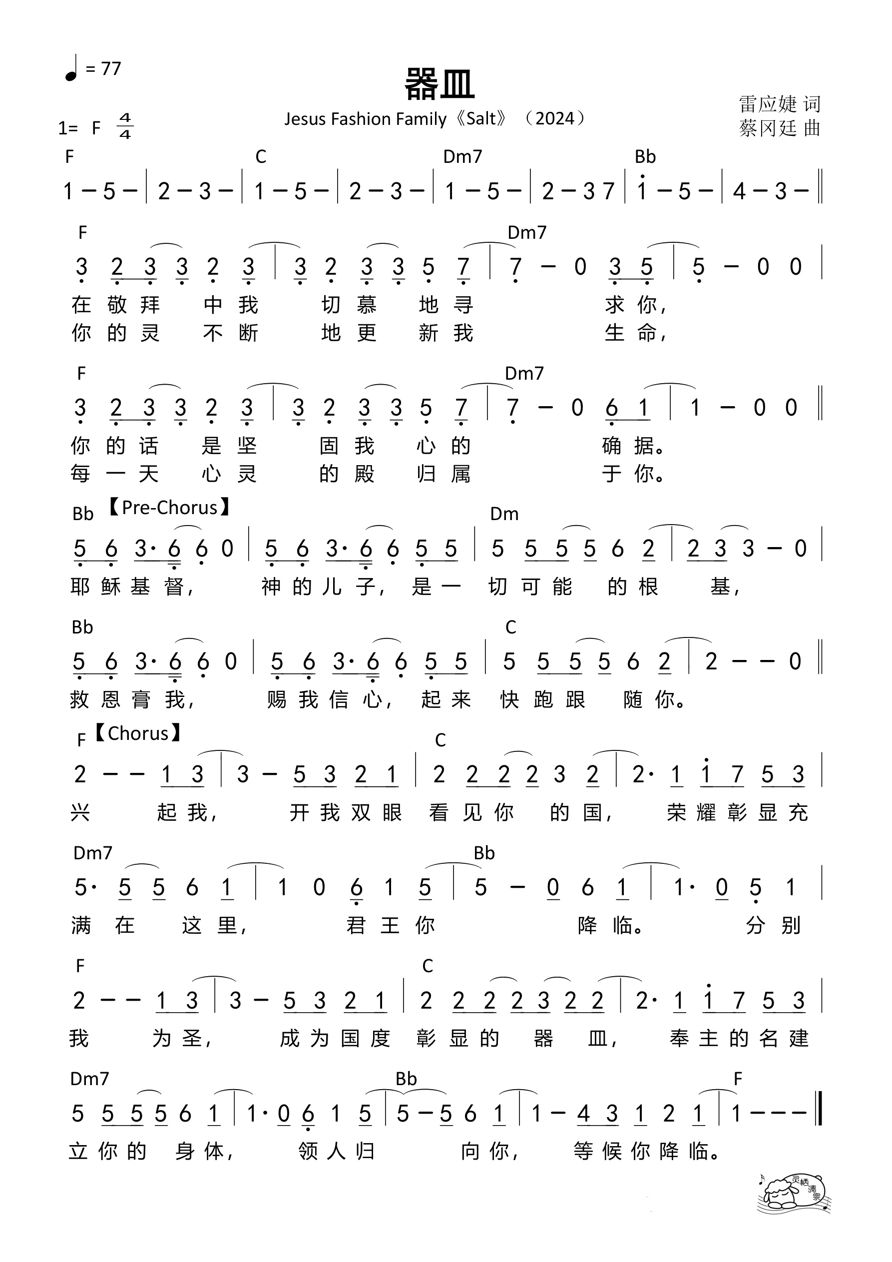 器皿（Jesus Fashion）